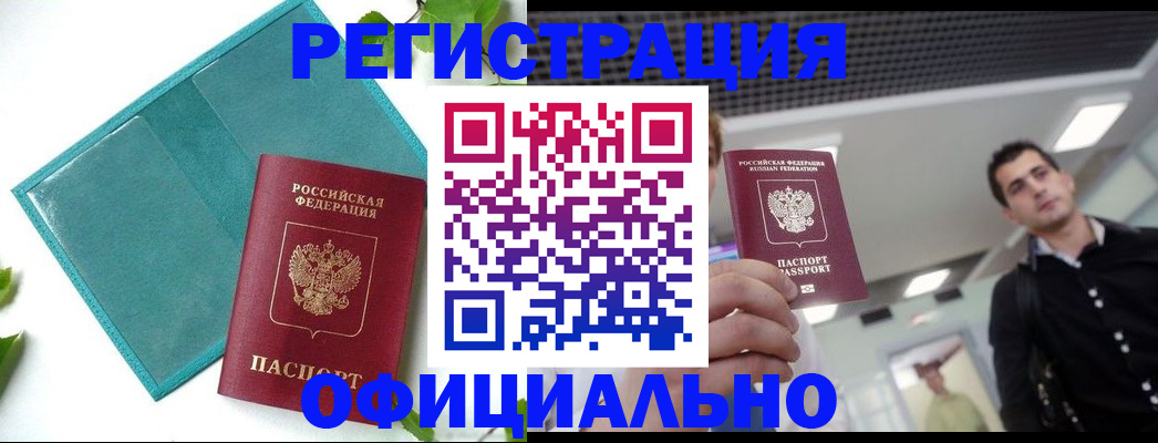купить прописку в Тихвине