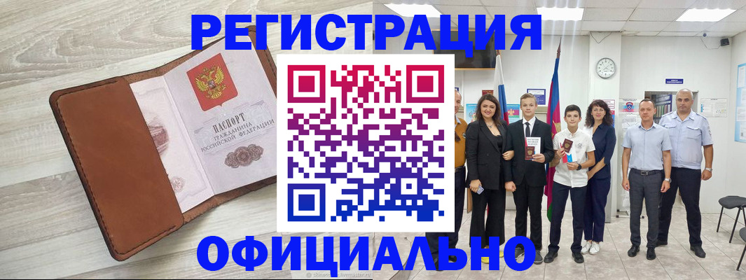временная регистрация купить в Тихвине